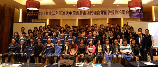 4月15日，沃爾沃遍達(dá)售后市場(chǎng)代理商零配件業(yè)務(wù)操作會(huì)議在紹興成功舉行